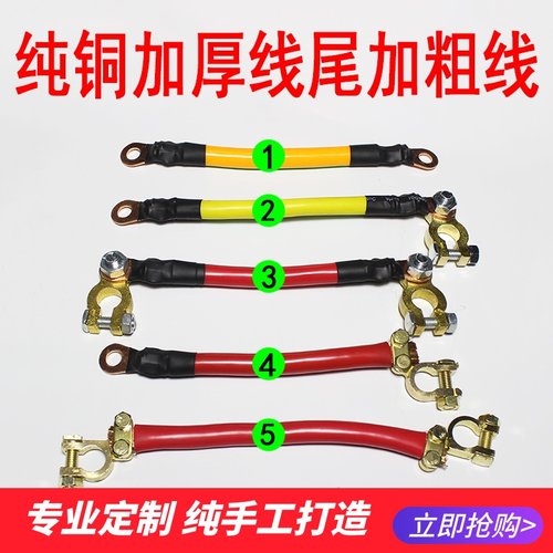 并联改装线电瓶连接线