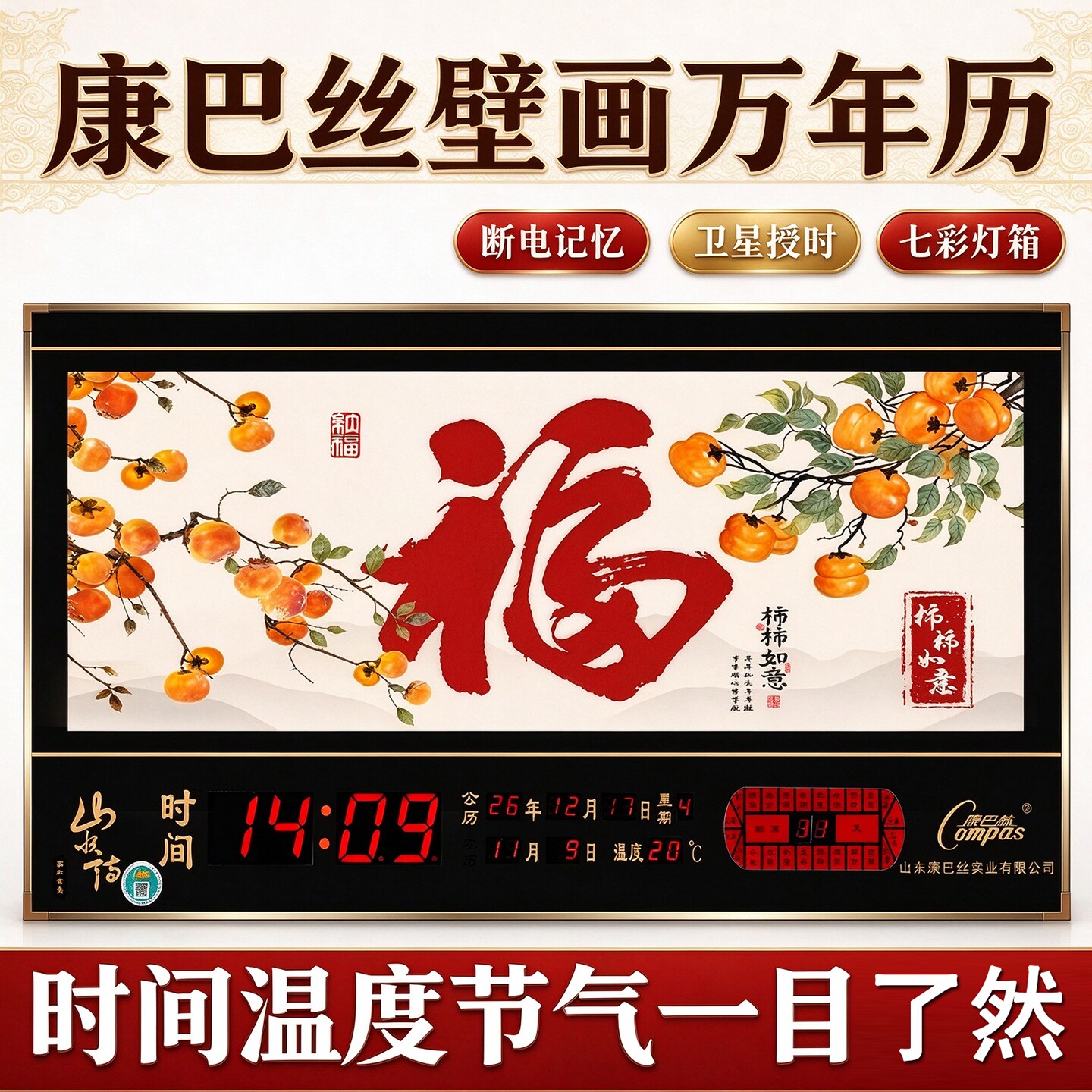 康巴丝新款柿子餐厅挂画带时钟万年历客厅钟表挂钟静音电子表挂墙
