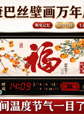 康巴丝新款柿子餐厅挂画带时钟万年历客厅钟表挂钟静音电子表挂墙