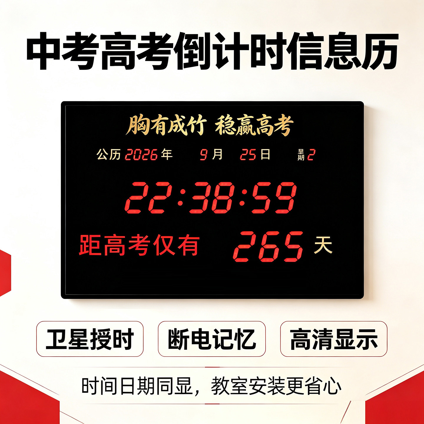 可定制高考中考倒计时电子钟教室家用励志挂钟带时间日期温度挂钟