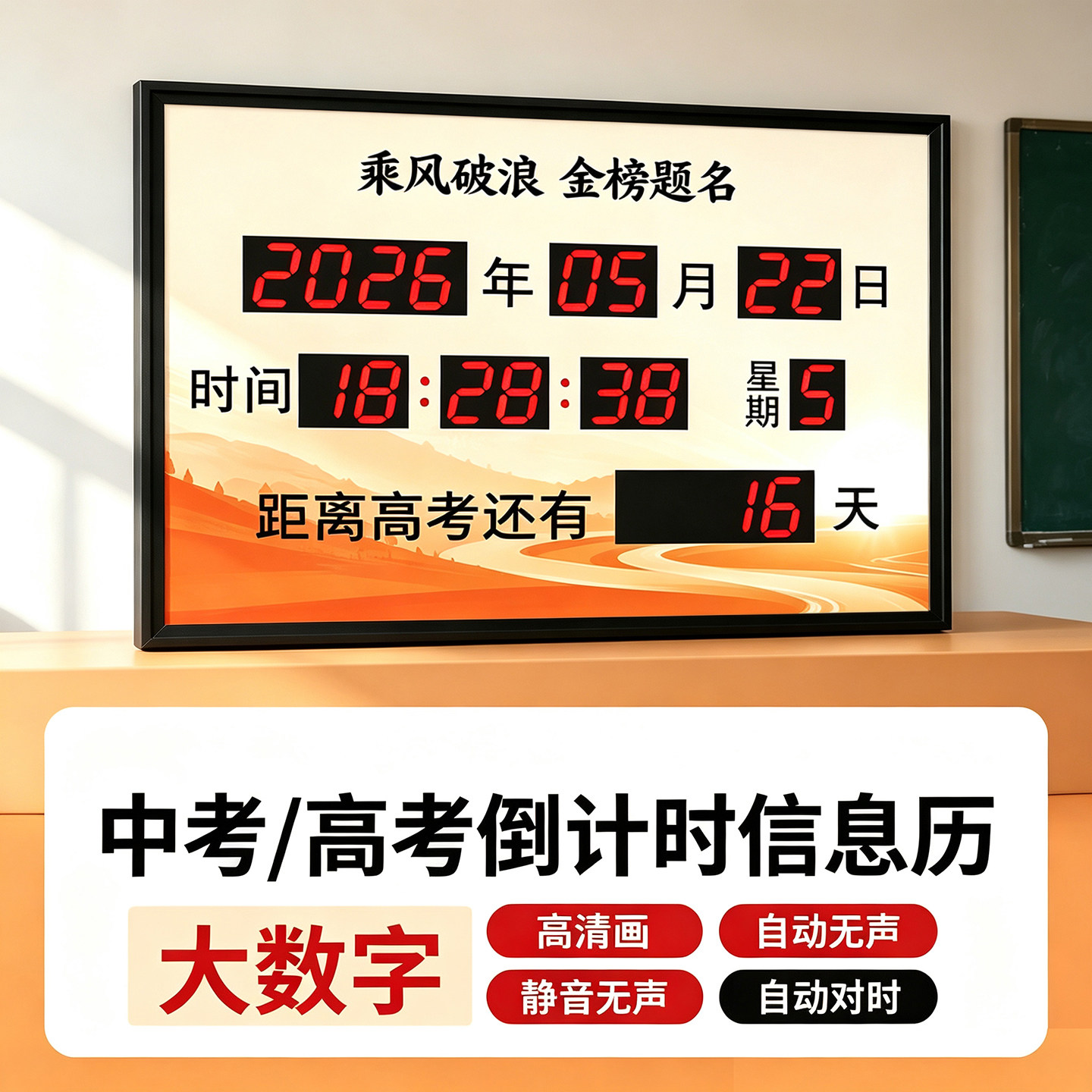 康巴丝高考倒计时电子万年历显示天数中考计时牌学校教室日历挂钟