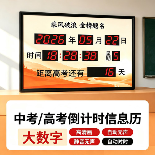 康巴丝高考倒计时电子万年历显示天数中考计时牌学校教室日历挂钟