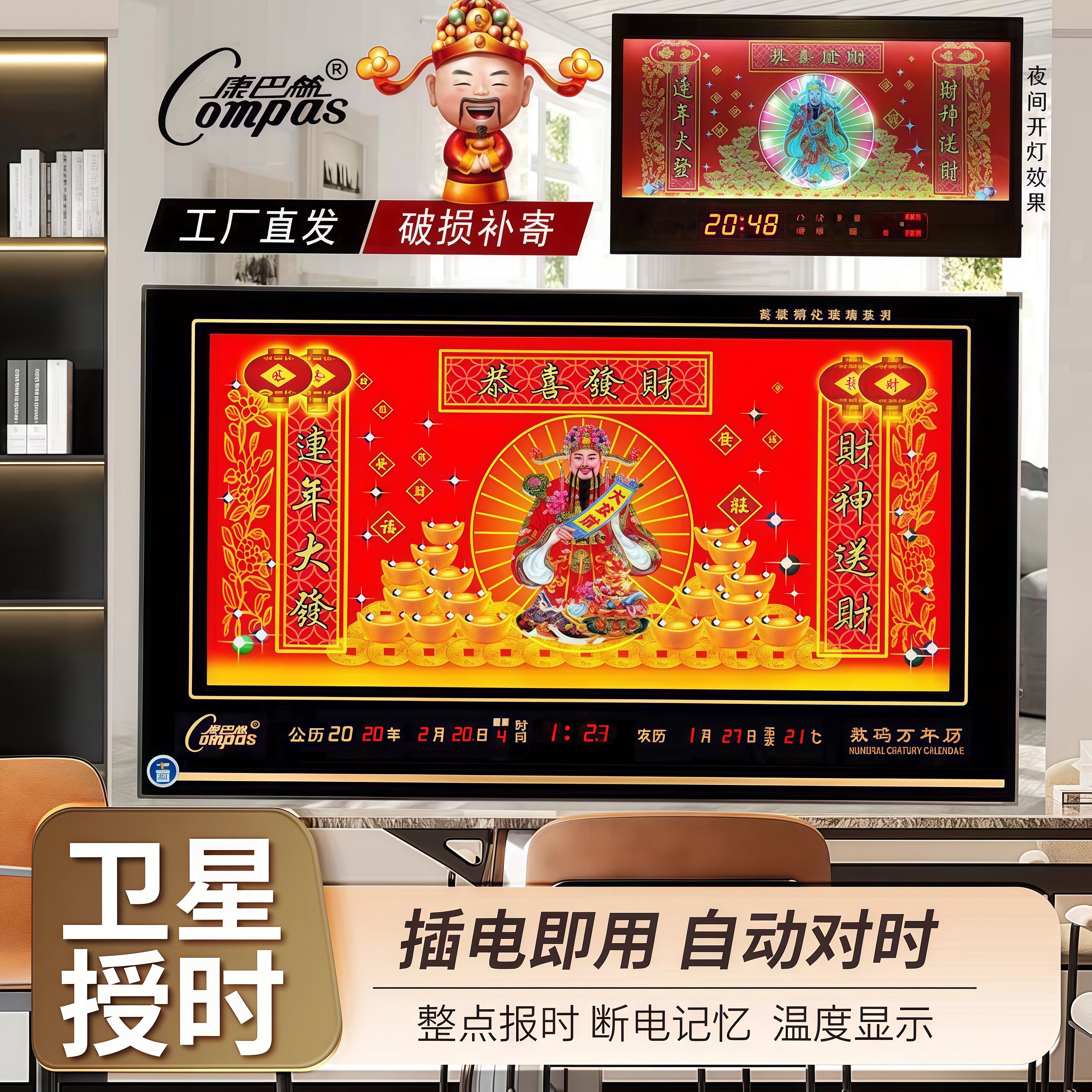 康巴丝2025新款动态财神爷电子万年历钟客厅家用恭喜发财夜光挂钟