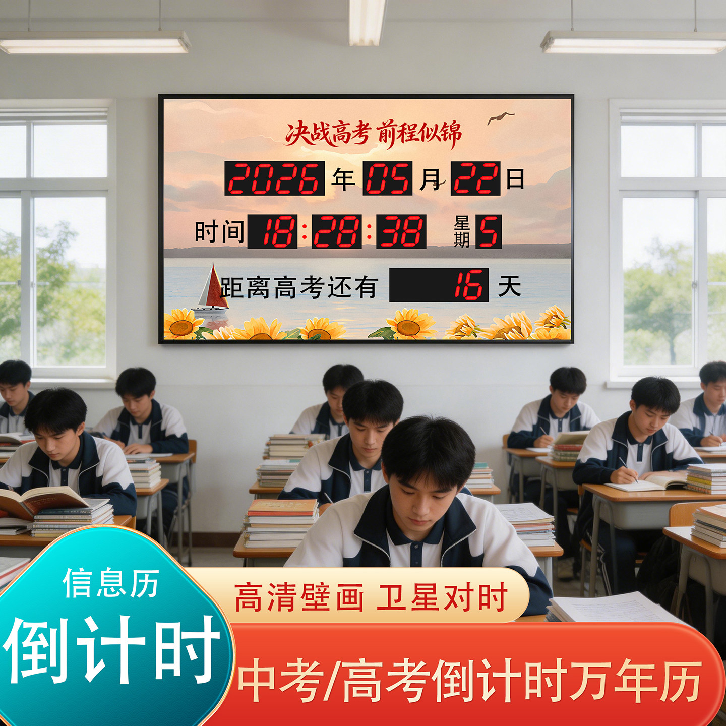 康巴丝高考中考倒计时电子万年历天数中高考计时教室日历挂钟插电