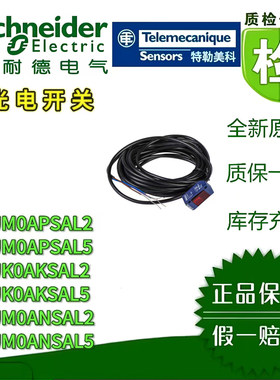 光电开关XUM0APSAL2/L5/KSAL2/KSAL5/NSAL2/NSAL5 光电传感器
