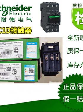 施耐德LC1D50AB7C/ACC/AE/AF/AM/AU/AP/Q7/ABD/BNE/BBN接触器