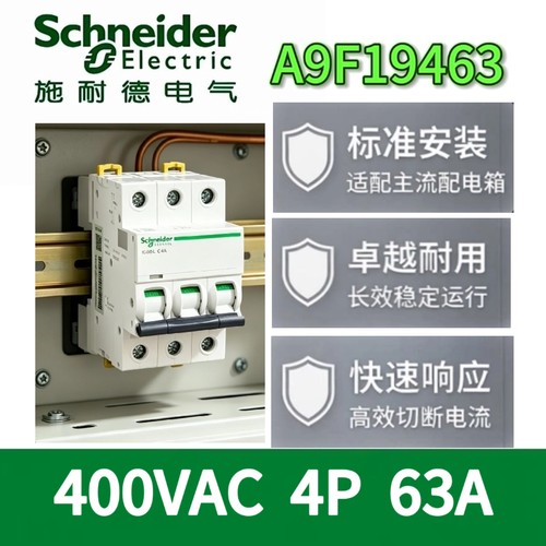 施耐德iC654P微型断路器