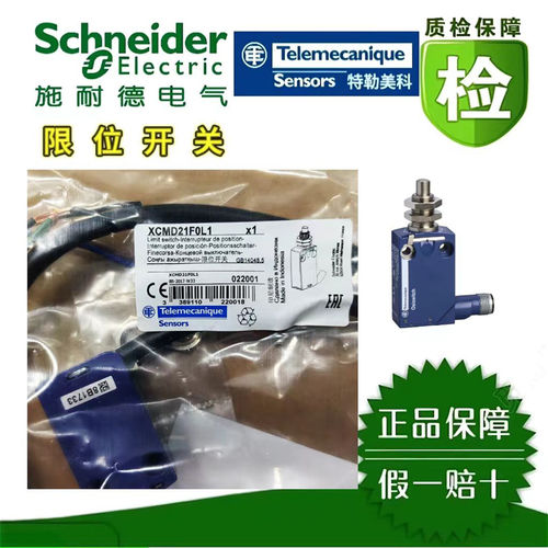 施耐德限位开关XCMD21系列