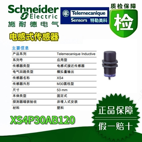 施耐德电感式传感器模拟量输出