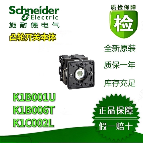 施耐德凸轮开关全新原装质保一年