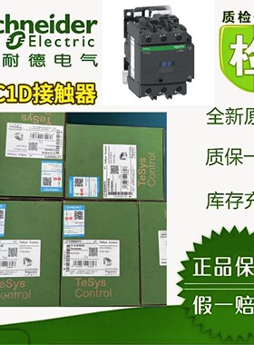施耐德LC1D65B7C/CC7/E7/F7/M7/U7/P7/BD接触器 全新 智能启动智