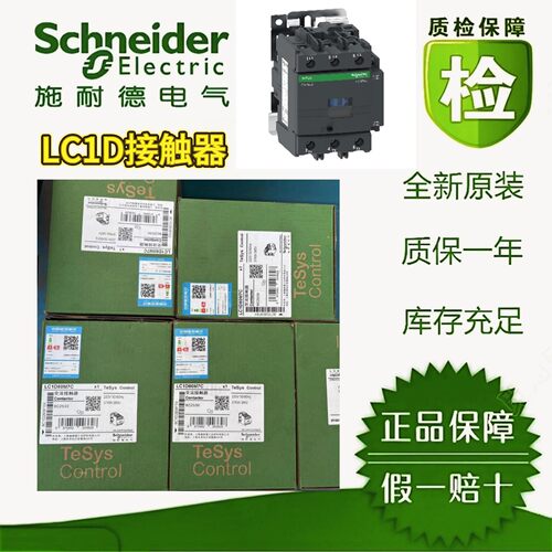 施耐德LC1D65系列接触器库存充足