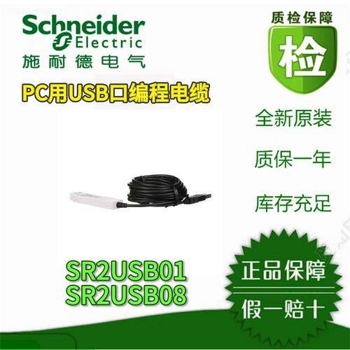 施耐德编程电缆全新原装
