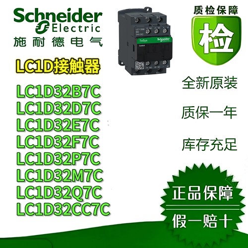 施耐德接触器全新原装现货