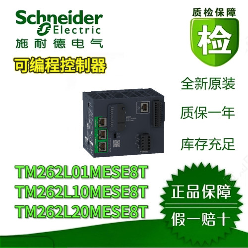 TM262L01MESE8T原装正品现货