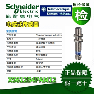 接近开关传感器XS612B4NAL2/M12/AL2/PAL2/PAM12/PBL2/PBM12