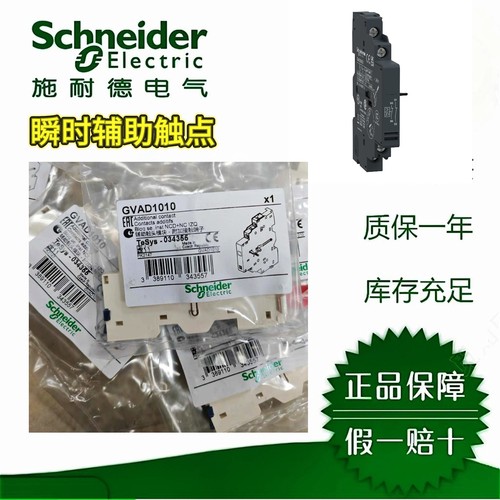 施耐德GVA系列瞬时辅助触点