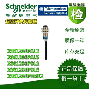 接近开关XS612B1PAL2/L5/BL2/BL5/M12 传感器 全新原装正品