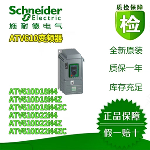 施耐德变频器ATV610D18N4/N4Z/N4ZC  ATV610D22N4/N4Z/N4ZC