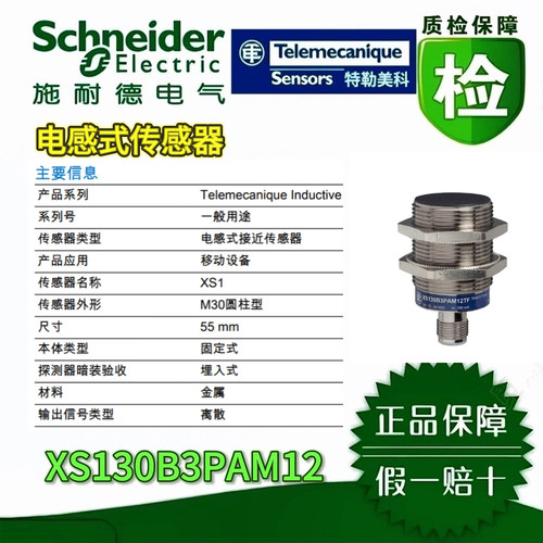 施耐德电感式接近传感器