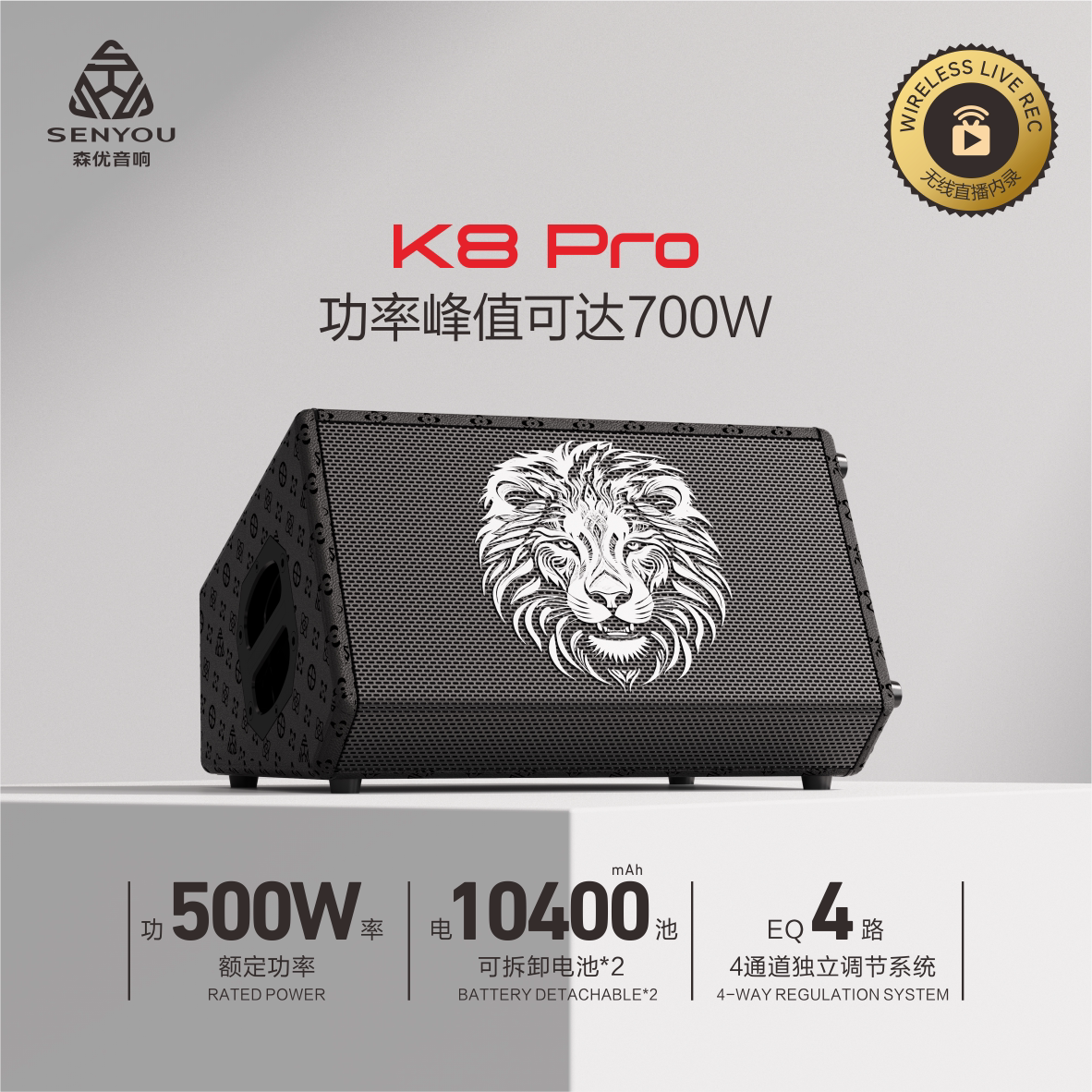 森优K8Pro户外音响K歌音响电吹管