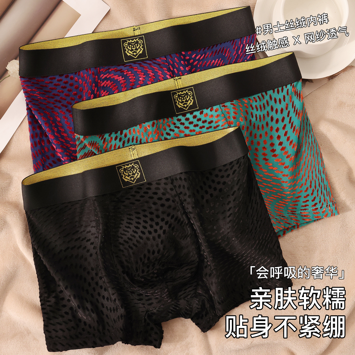 个性撞色薄款丝绒内裤