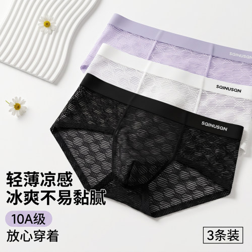 男士夏季凉感抑菌内裤