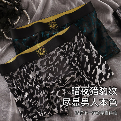 男士内裤夏季薄款冰丝透气抗菌裆