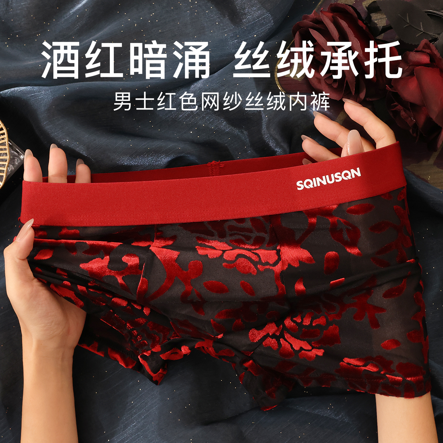 男士内裤底裤结婚喜庆