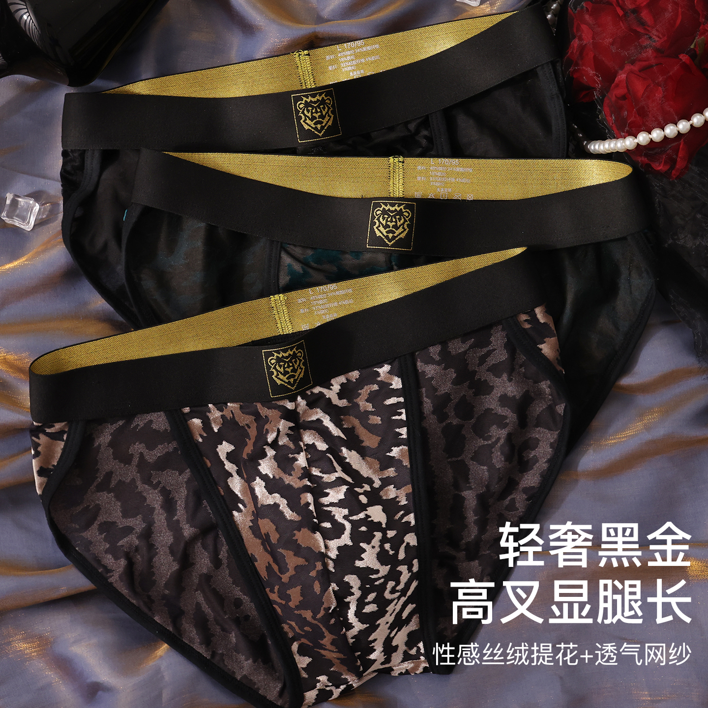 性感网纱烧花透气抗菌男士三角裤