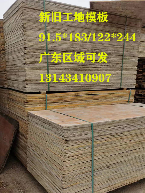 大鱼建材工地木模板旧板工地回收