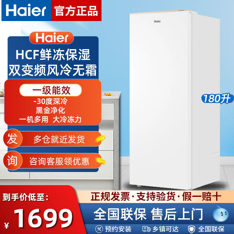 海尔立式冷柜180L升风冷无霜冰柜抽屉式大容量零下30度双变频新款_虎窝淘
