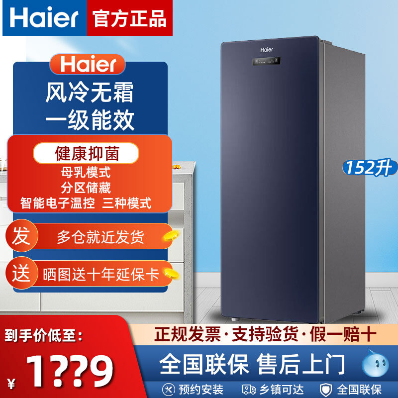 Haier/海尔152升150家用 立式冷柜小型风冷无需除霜迷你抽屉储奶高性价比高么？