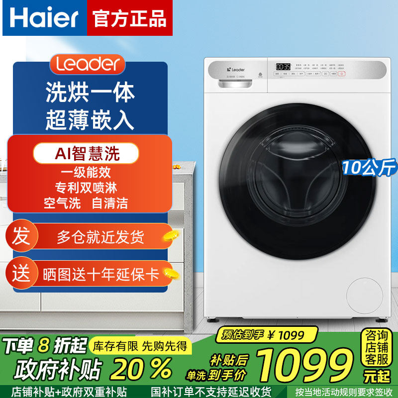 海尔洗烘一体10公斤滚筒洗衣机大容量新款全自动洗脱一级省水统帅