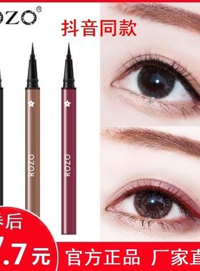 ROZO彩色眼线液笔不晕染防水款持久正品名牌胶超细极细白色棕色