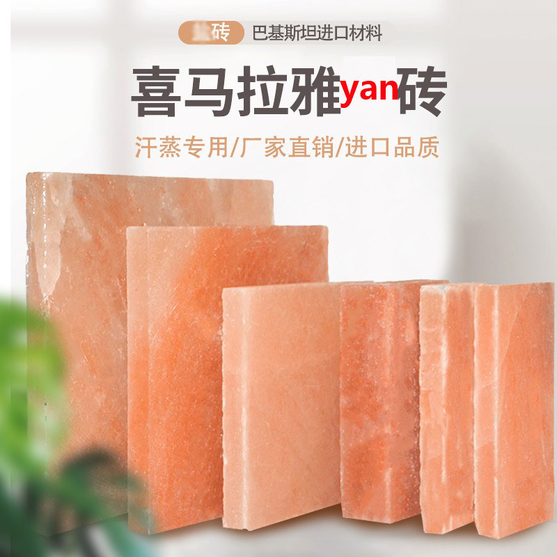 巴基斯坦 喜马拉雅汗蒸房盐砖装饰盐板天然玫瑰浴用粉色盐砖