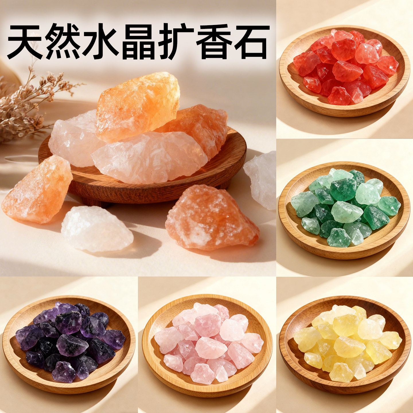 天然水晶石香薰精油扩香石原石家用摆件晶石矿石盐块男士舒眠睡眠