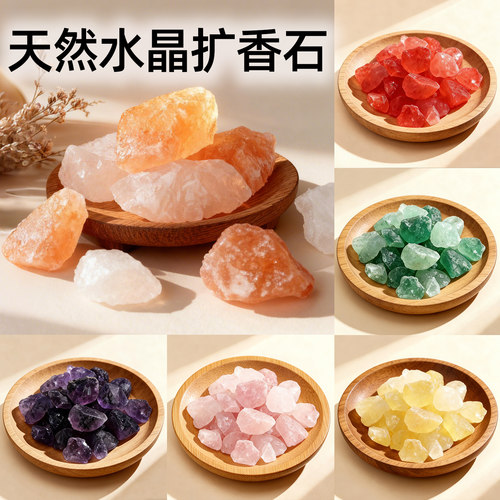 天然香薰精油扩香石盐块家用室内持久高级感水晶原石器皿石头摆件