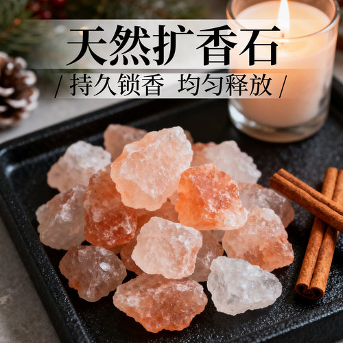 天然香薰精油扩香石家用室内持久器皿岩块石头摆件水晶原石高级感