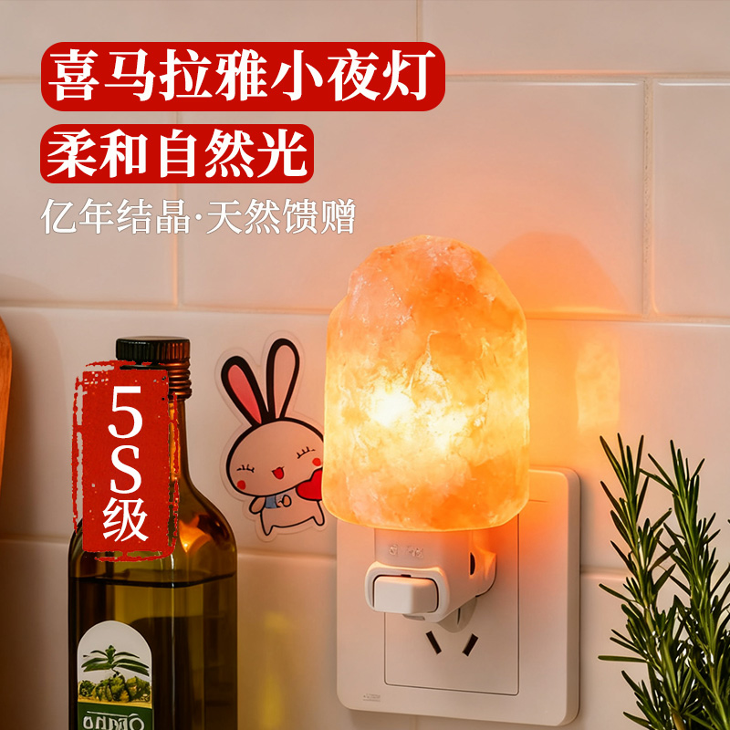 喜马拉雅天然水晶盐灯直插电式壁灯卧室客厅走廊墙灯小夜灯床头灯