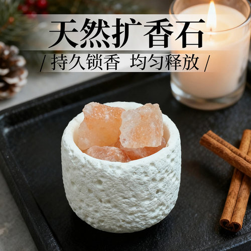 天然香薰精油扩香石家用室内持久摆件器皿石头水晶原石高级感岩块