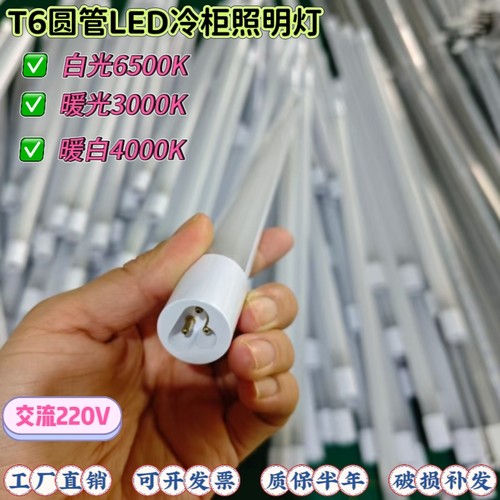 LED灯管T6圆管齐美电器灯管一体无缝连接圆管保鲜柜点菜柜灯管