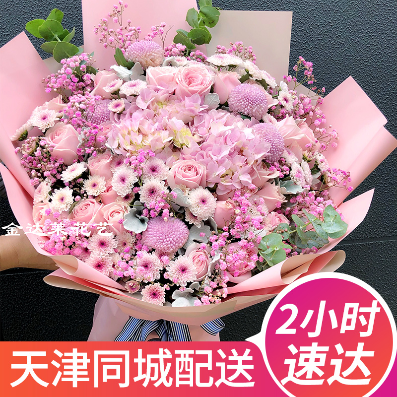 天津同城生日祝福鲜花束送女友