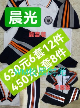 【晨光小学】清溪镇晨光学校服 晨光第一小学校服 现货现发