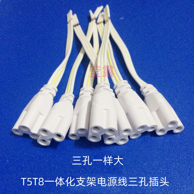 T5T8灯管支架电源线三孔插头线图片