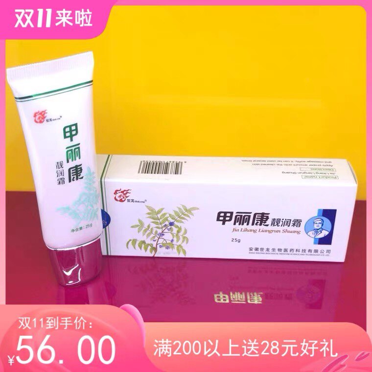 世龙官方皮肤万福新款康靓润霜25g健净深层滋润养护甲灰指甲世家