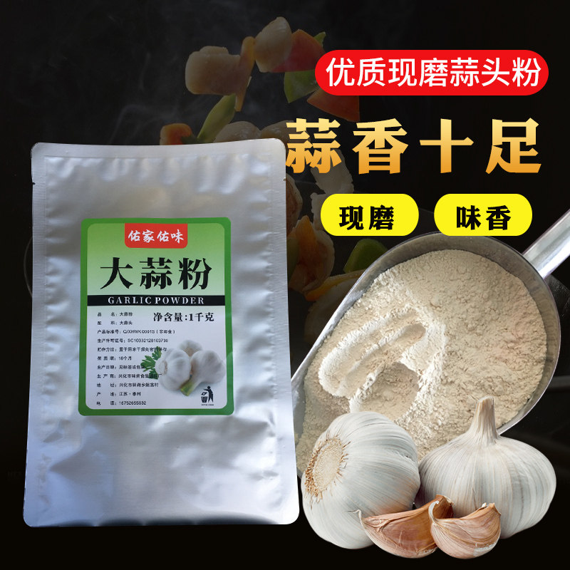 佑家佑味纯大蒜粉1000g蒜头粉袋装包邮食用蒜香粉调料腌制烧烤味