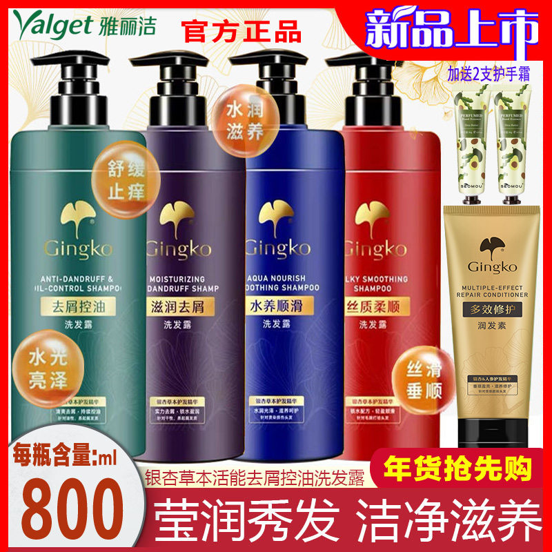 正品雅丽洁银杏草本滋润去屑控油洗发水洗发露护发素水养顺滑止痒