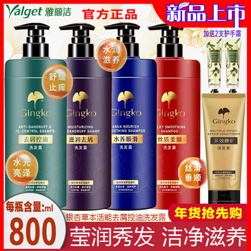 正品雅丽洁银杏草本滋润去屑控油洗发水洗发露护发素水养顺滑止痒