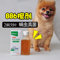 皮肤真菌擦剂100ml 犬猫皮肤病 猫狗狗螨虫 祥生王886癣螨净正品